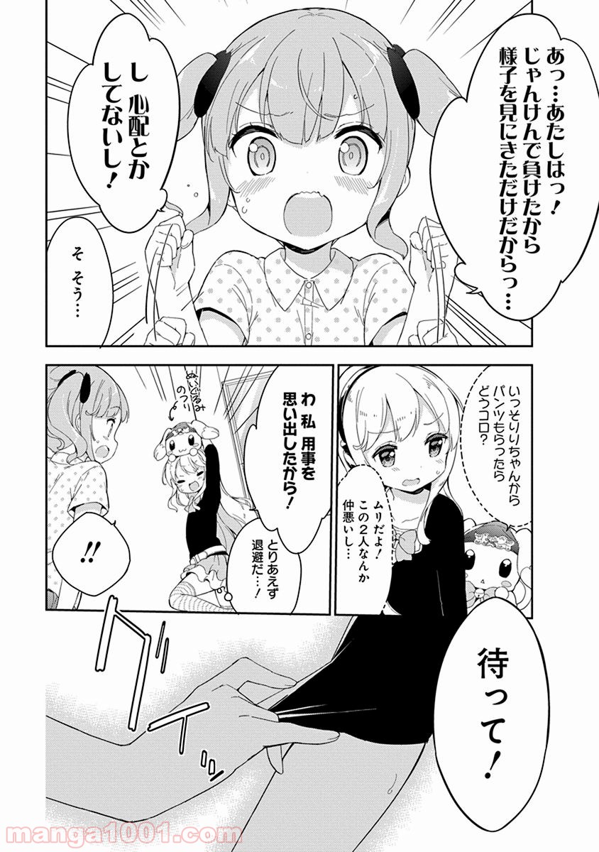 女子小学生はじめました P！ - 第19話 - Page 18