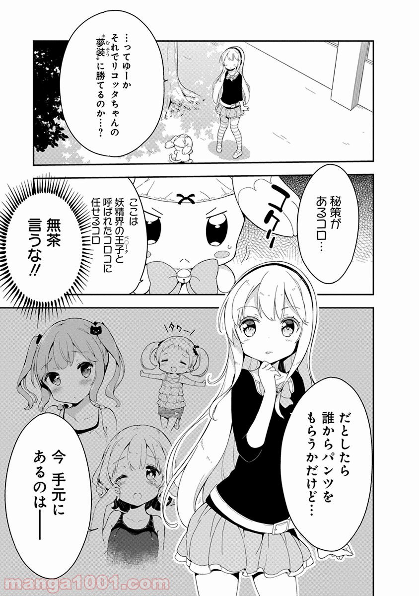 女子小学生はじめました P！ - 第19話 - Page 5