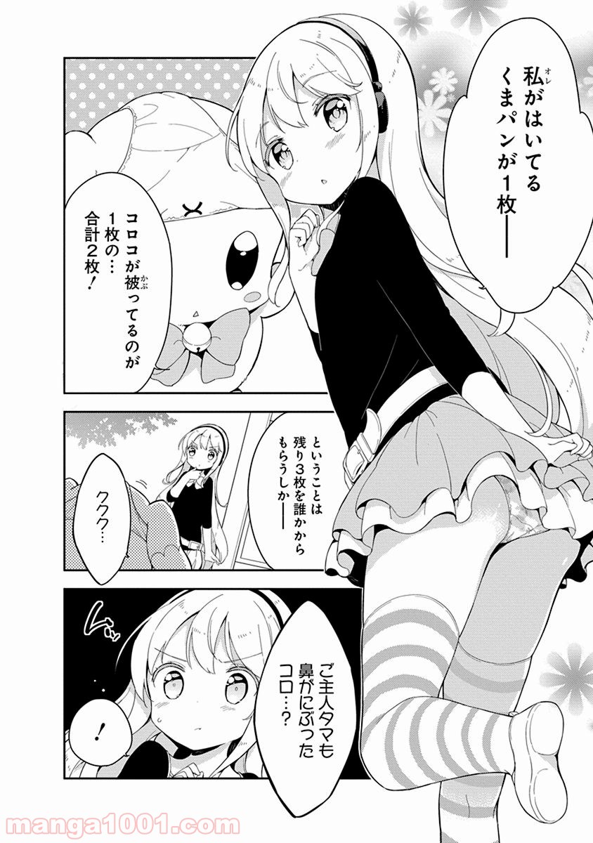 女子小学生はじめました P！ - 第19話 - Page 6