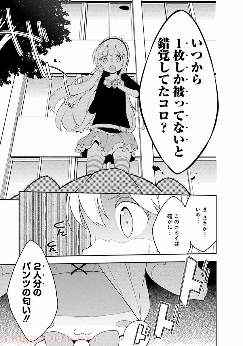 女子小学生はじめました P！ - 第19話 - Page 7