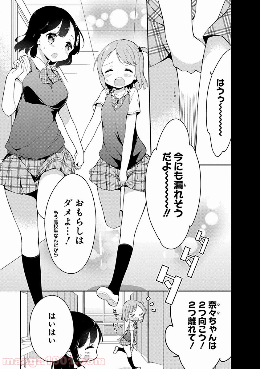 女子小学生はじめました P！ - 第19話 - Page 9