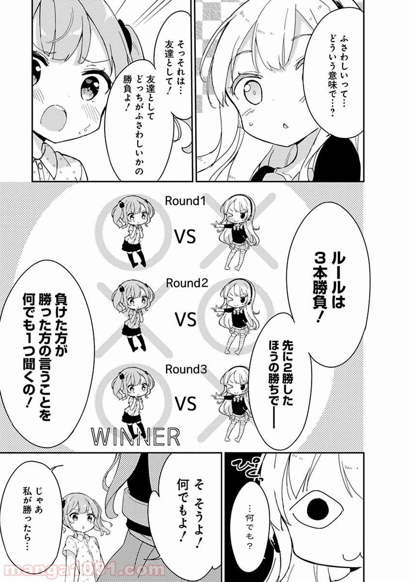 女子小学生はじめました P！ - 第20話 - Page 13