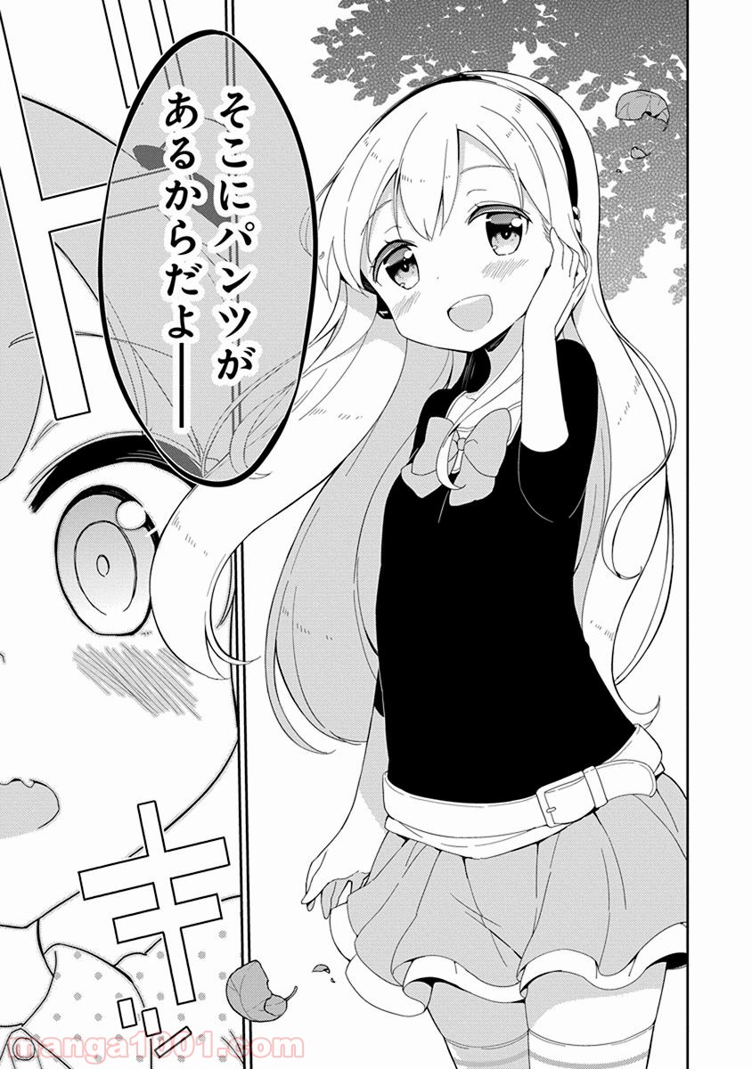 女子小学生はじめました P！ - 第20話 - Page 15