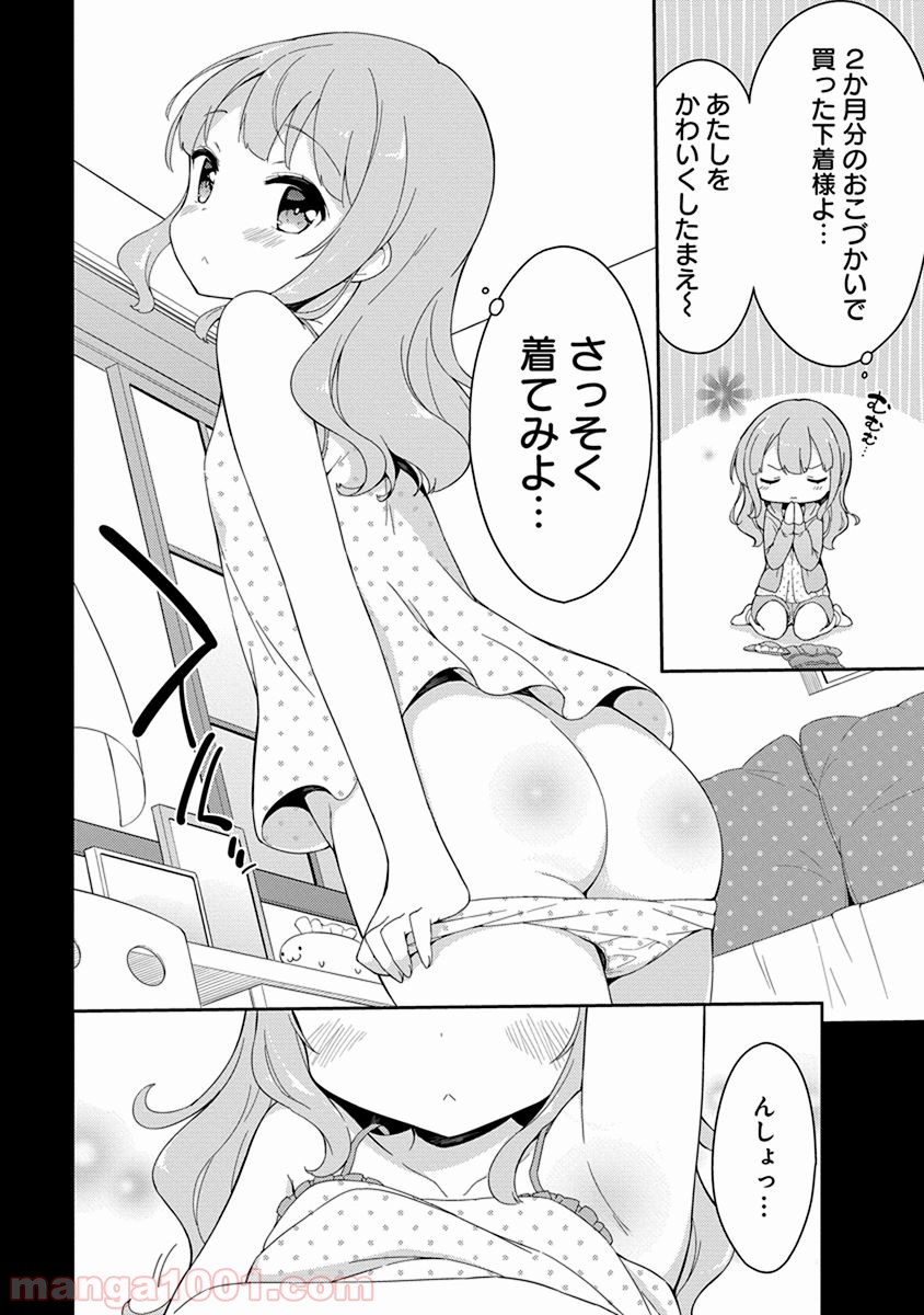 女子小学生はじめました P！ - 第20話 - Page 6