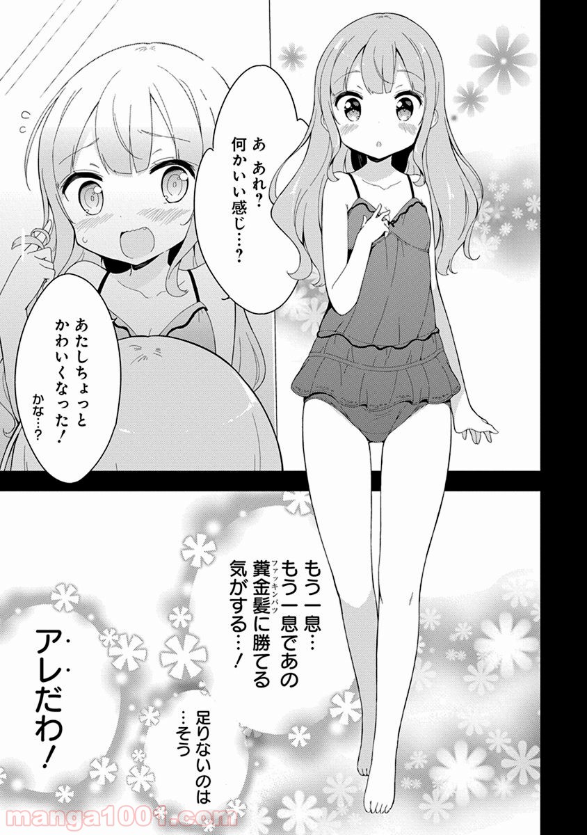 女子小学生はじめました P！ - 第20話 - Page 7