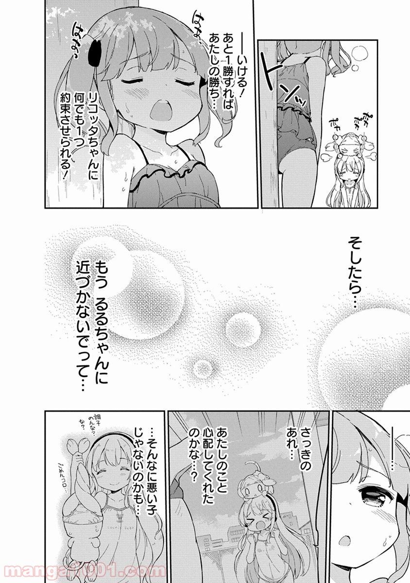 女子小学生はじめました P！ - 第21話 - Page 14