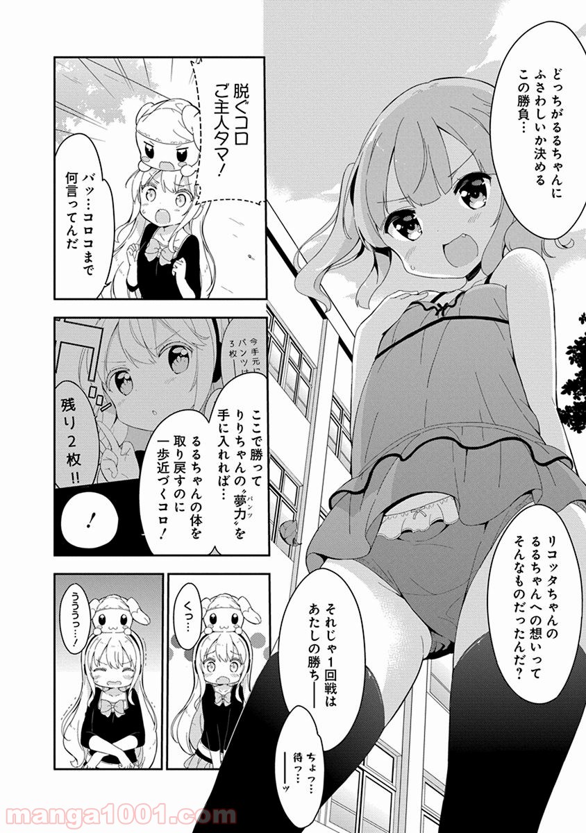 女子小学生はじめました P！ - 第21話 - Page 4