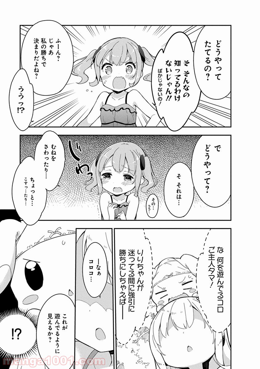 女子小学生はじめました P！ - 第23話 - Page 11