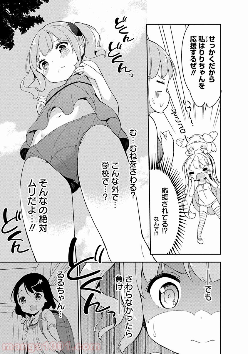 女子小学生はじめました P！ - 第23話 - Page 13