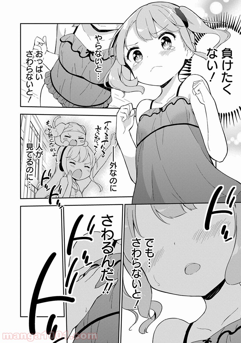 女子小学生はじめました P！ - 第23話 - Page 14