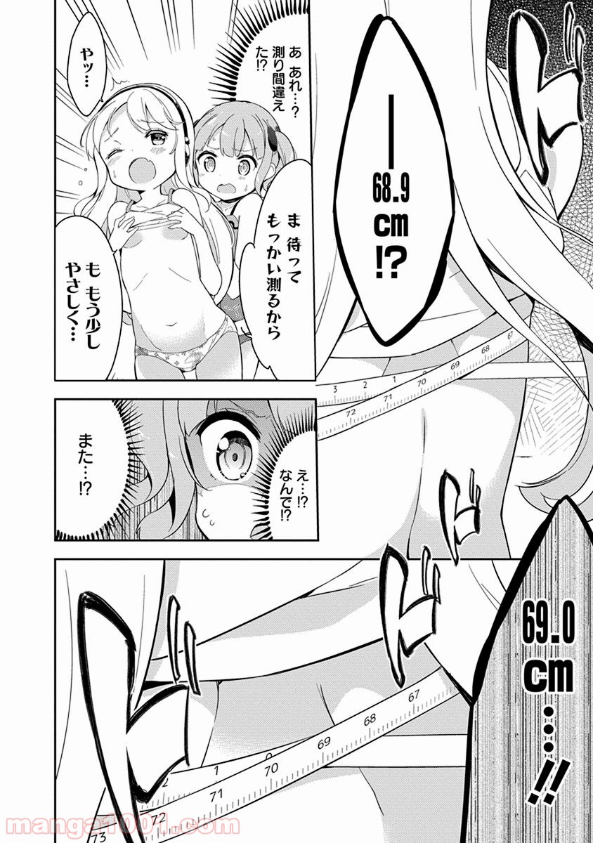 女子小学生はじめました P！ - 第23話 - Page 6