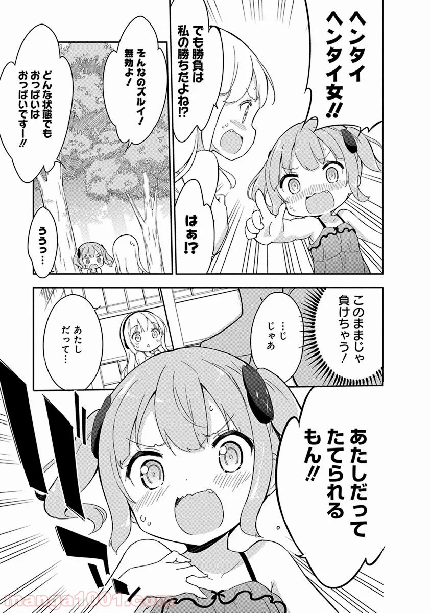 女子小学生はじめました P！ - 第23話 - Page 9