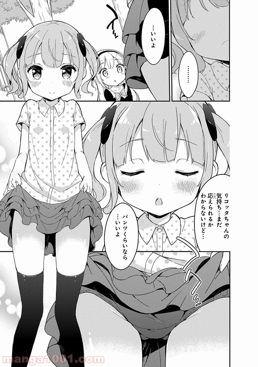 女子小学生はじめました P！ - 第24話 - Page 11