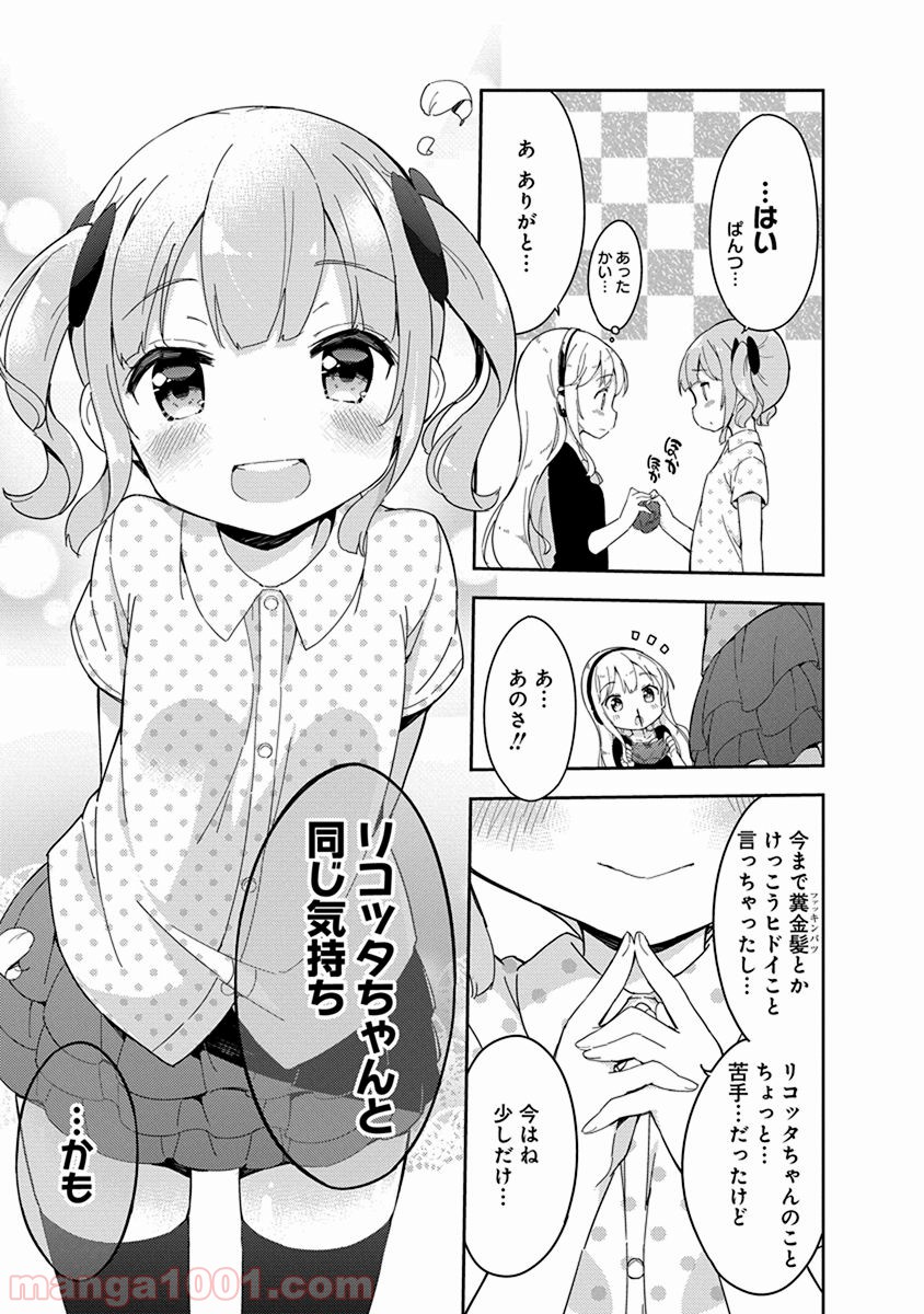 女子小学生はじめました P！ - 第24話 - Page 13