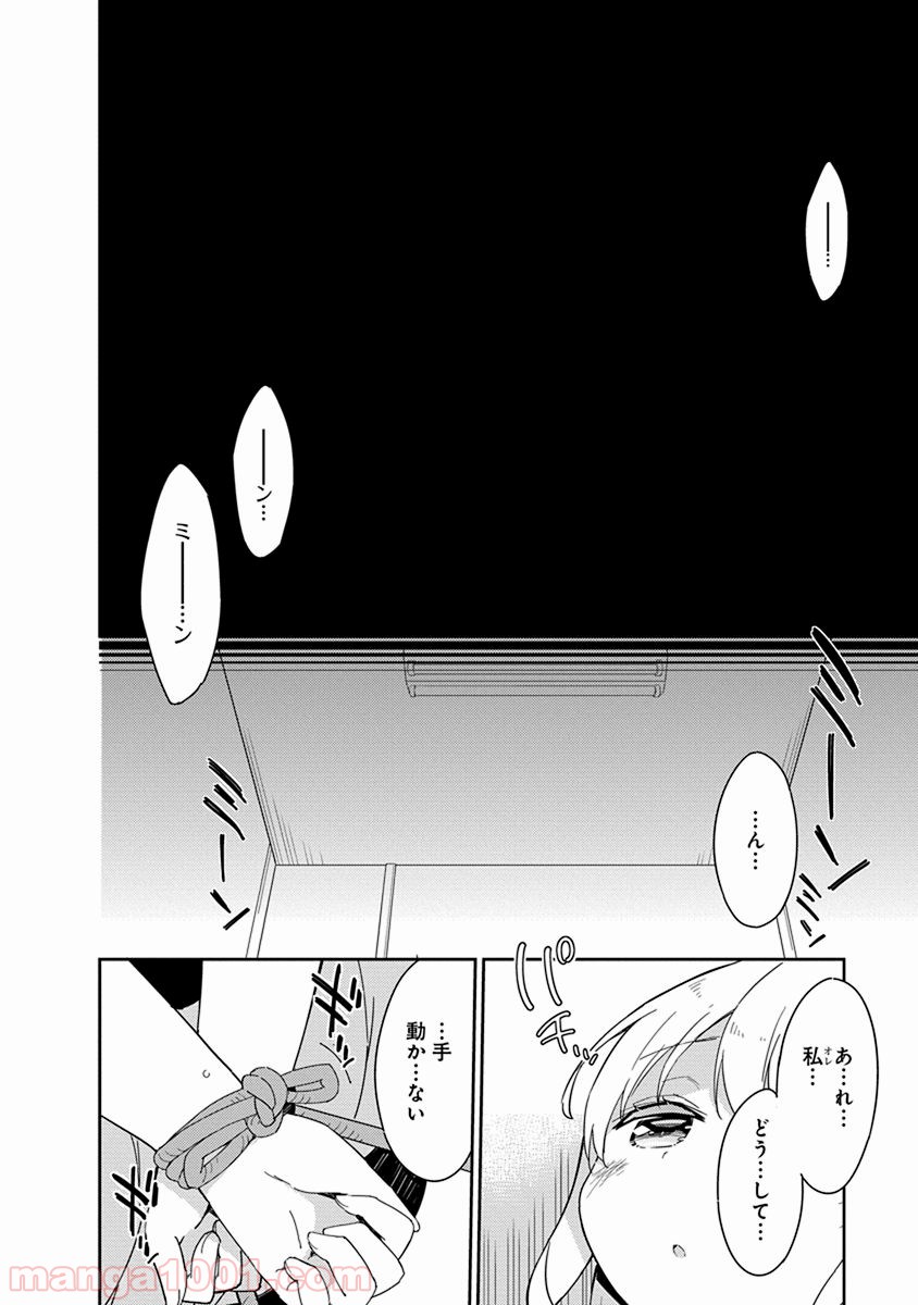 女子小学生はじめました P！ - 第24話 - Page 16