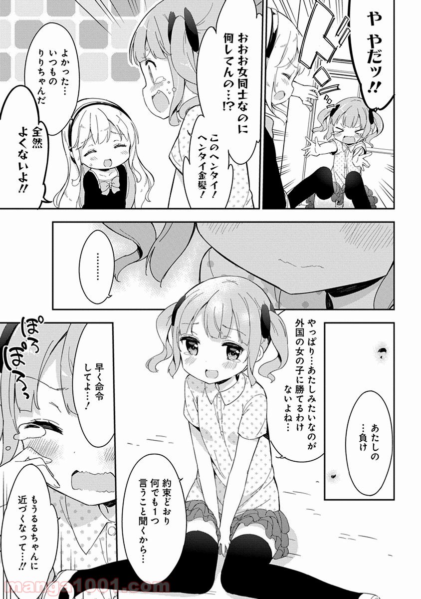 女子小学生はじめました P！ - 第24話 - Page 5