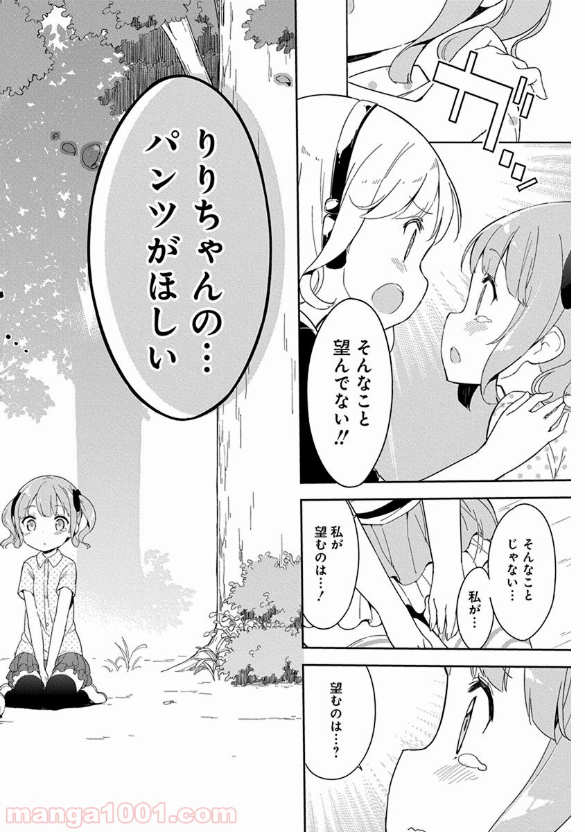 女子小学生はじめました P！ - 第24話 - Page 6