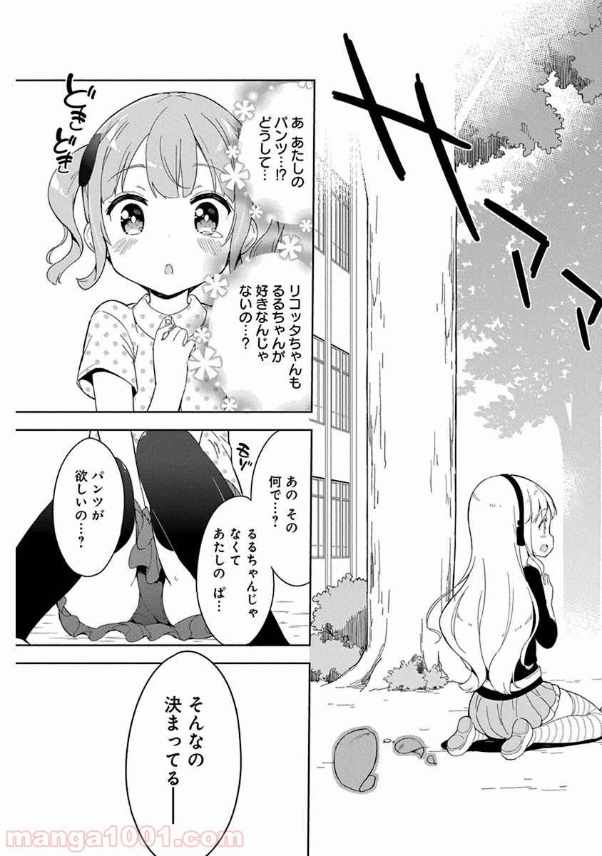 女子小学生はじめました P！ - 第24話 - Page 7