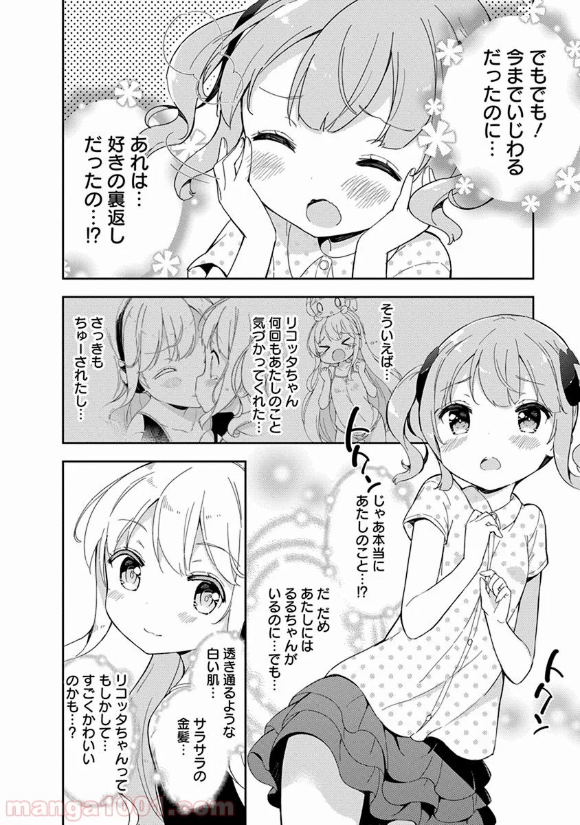 女子小学生はじめました P！ - 第24話 - Page 10