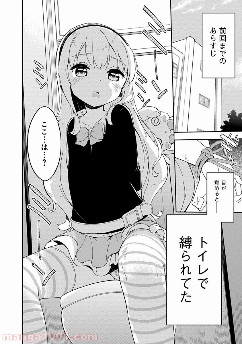 女子小学生はじめました P！ - 第25話 - Page 2