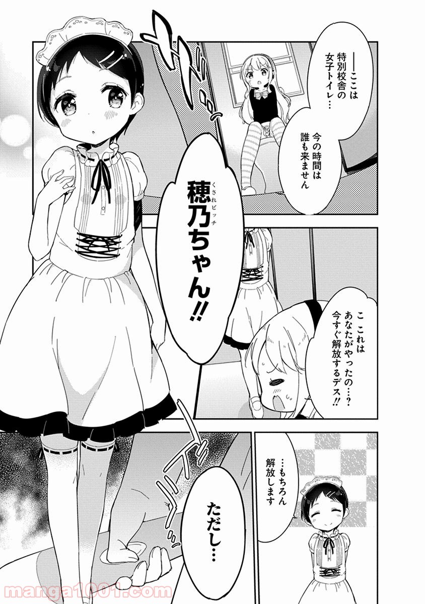 女子小学生はじめました P！ - 第25話 - Page 3