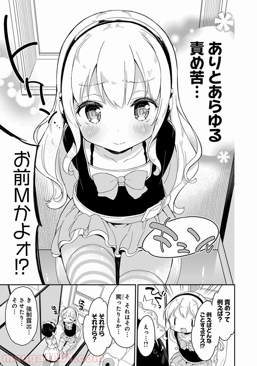 女子小学生はじめました P！ - 第25話 - Page 7