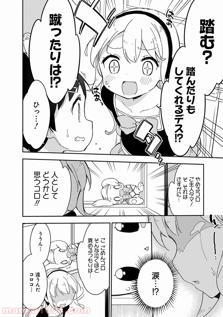 女子小学生はじめました P！ - 第25話 - Page 8