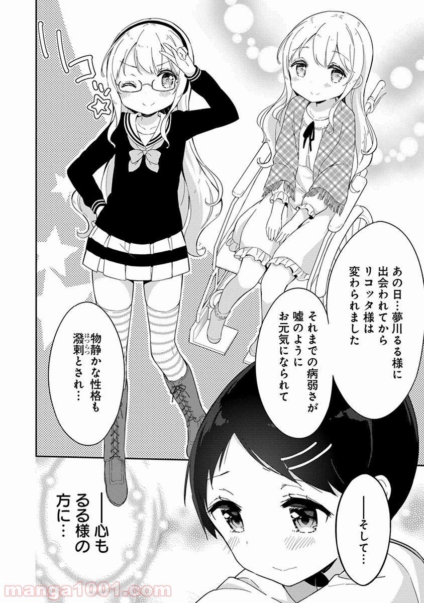 女子小学生はじめました P！ - 第26話 - Page 12