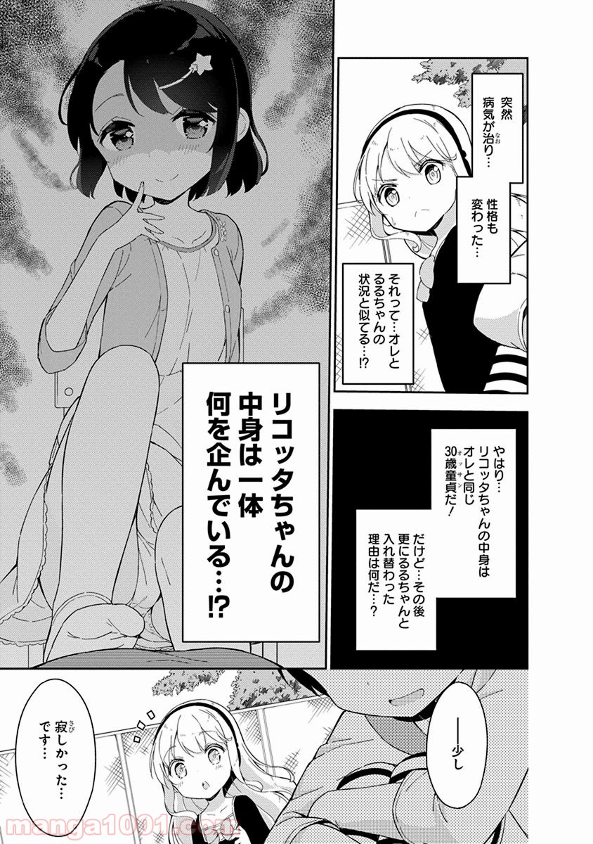 女子小学生はじめました P！ - 第26話 - Page 13