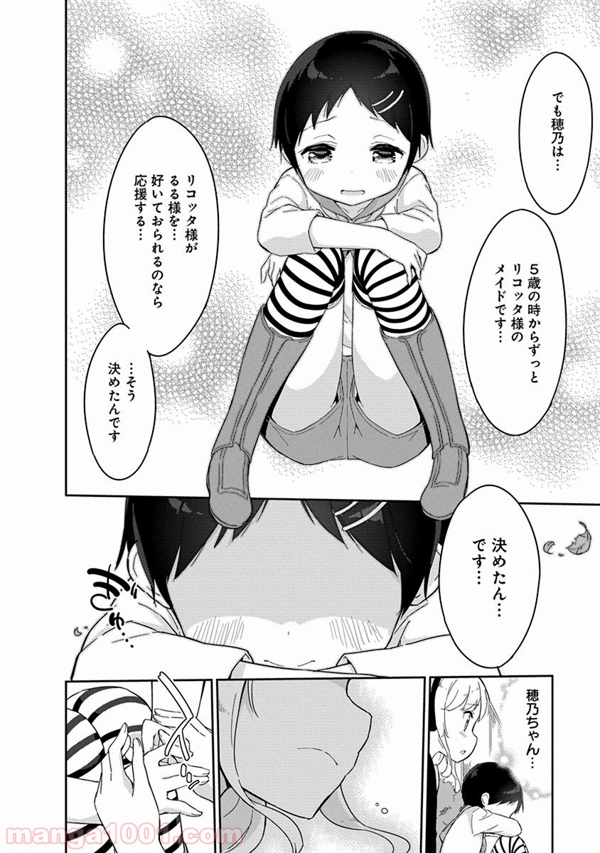 女子小学生はじめました P！ - 第26話 - Page 14