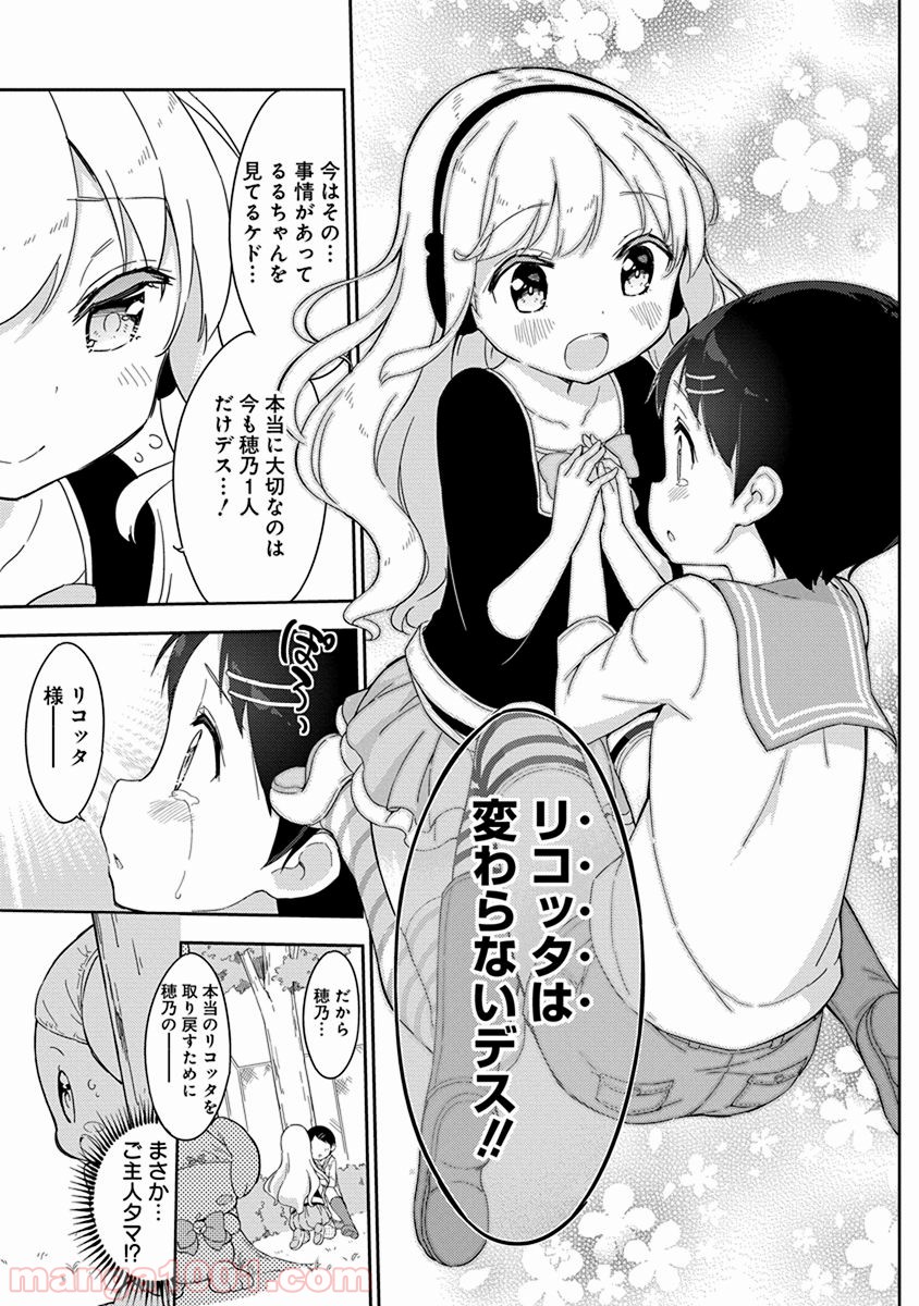 女子小学生はじめました P！ - 第26話 - Page 15