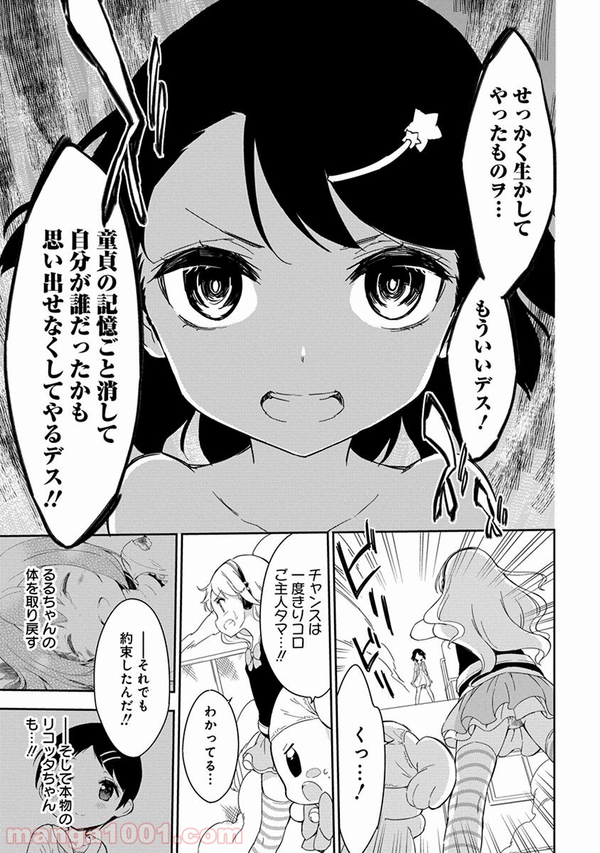 女子小学生はじめました P！ - 第26話 - Page 19