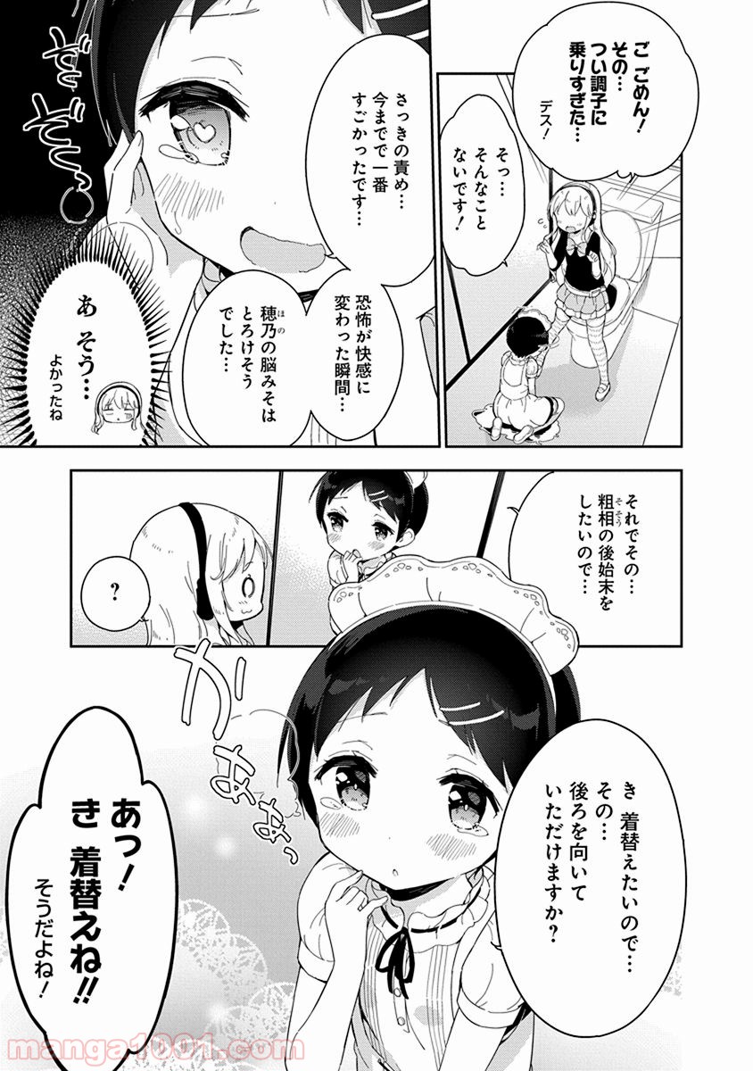 女子小学生はじめました P！ - 第26話 - Page 3