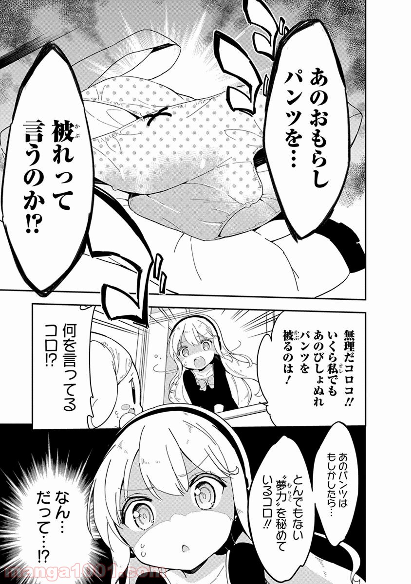 女子小学生はじめました P！ - 第26話 - Page 7