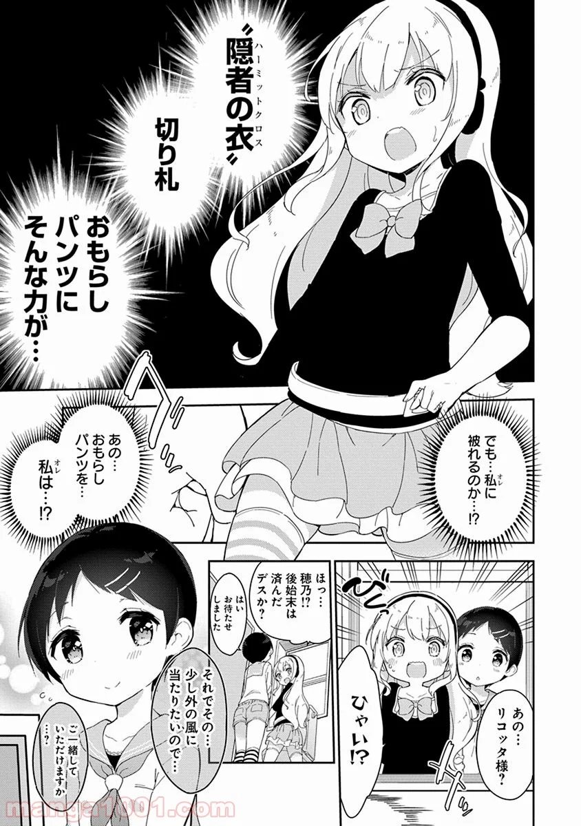 女子小学生はじめました P！ - 第26話 - Page 9