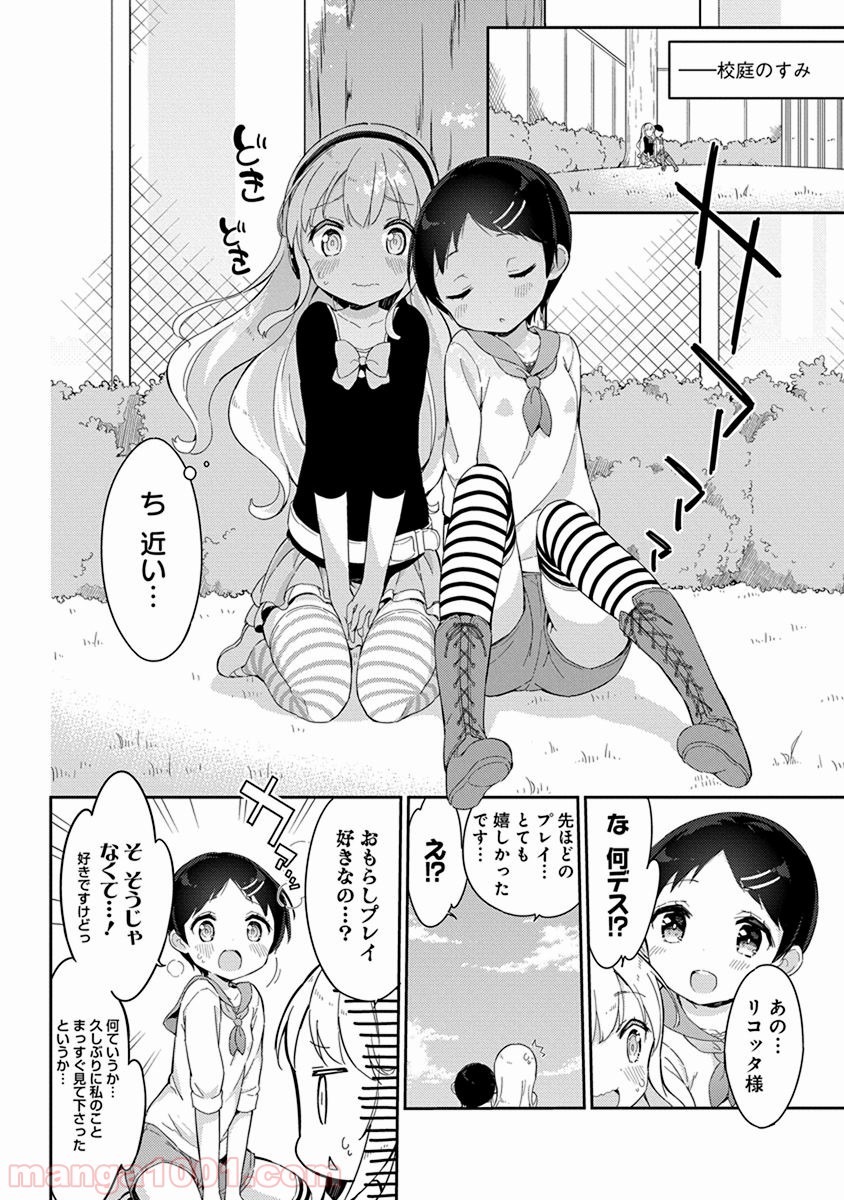 女子小学生はじめました P！ - 第26話 - Page 10