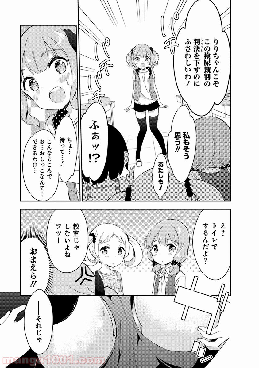 女子小学生はじめました P！ 第26.5話 - Trang 11