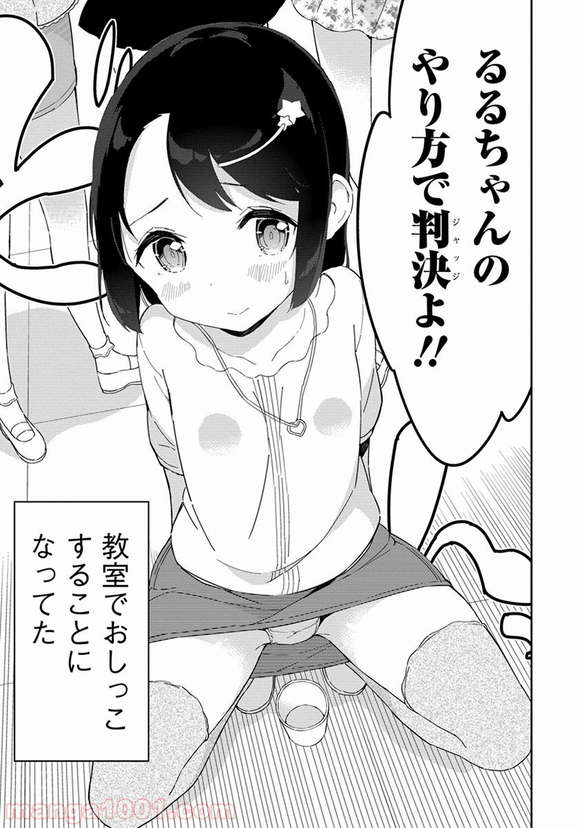 女子小学生はじめました P！ 第26.5話 - Trang 3