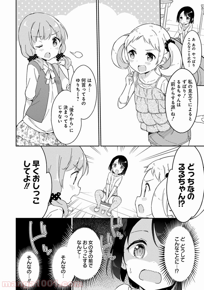 女子小学生はじめました P！ 第26.5話 - Trang 4