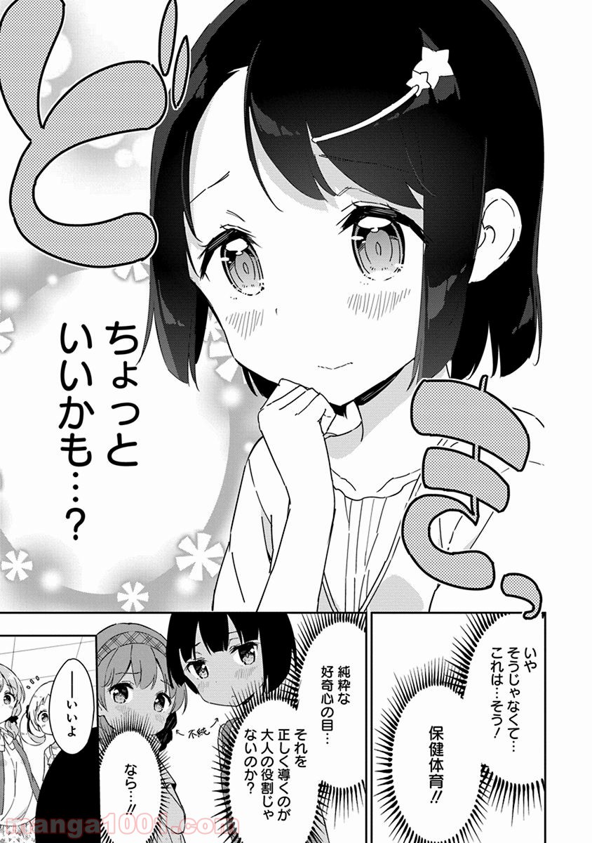 女子小学生はじめました P！ 第26.5話 - Trang 5