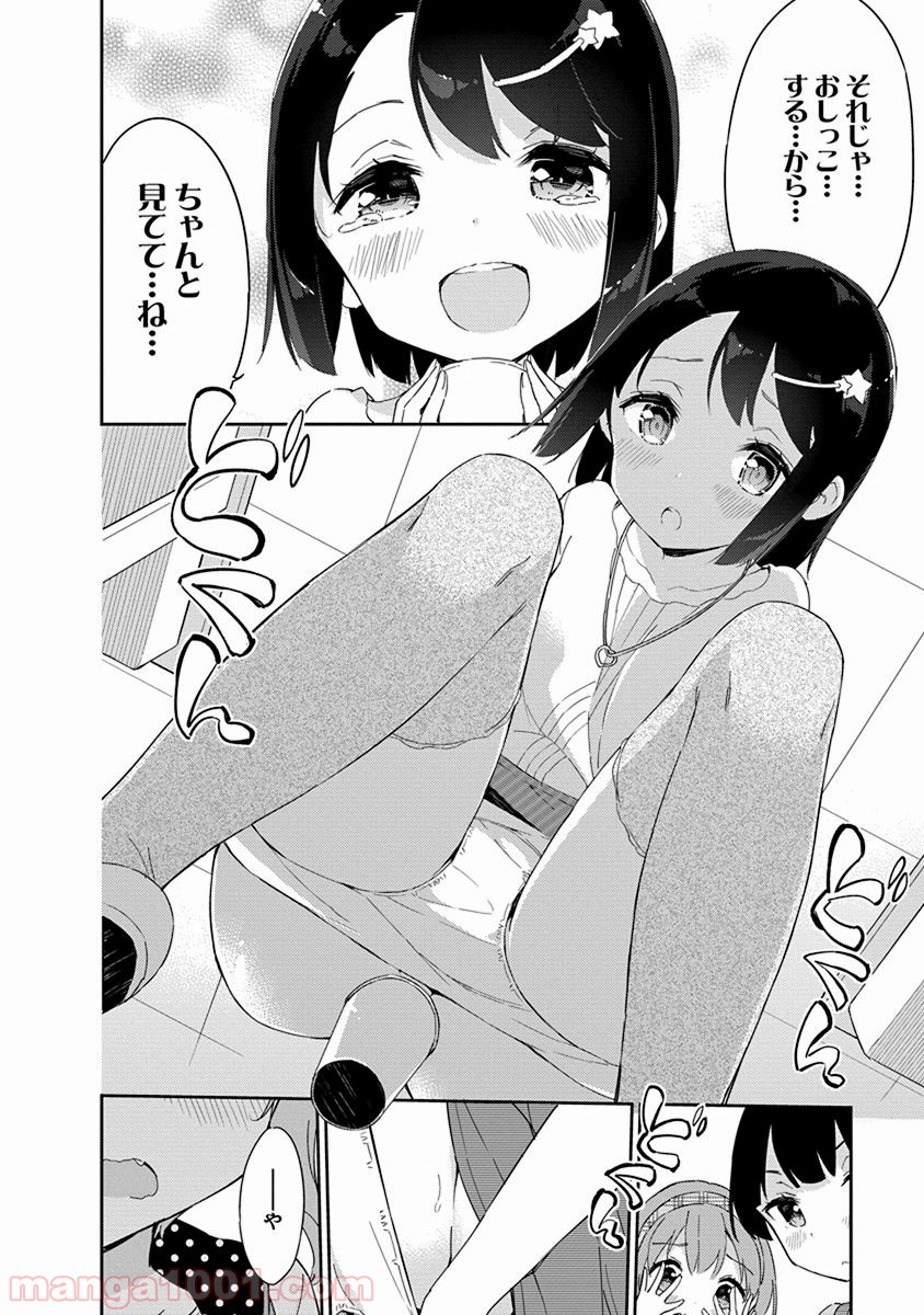 女子小学生はじめました P！ 第26.5話 - Trang 6