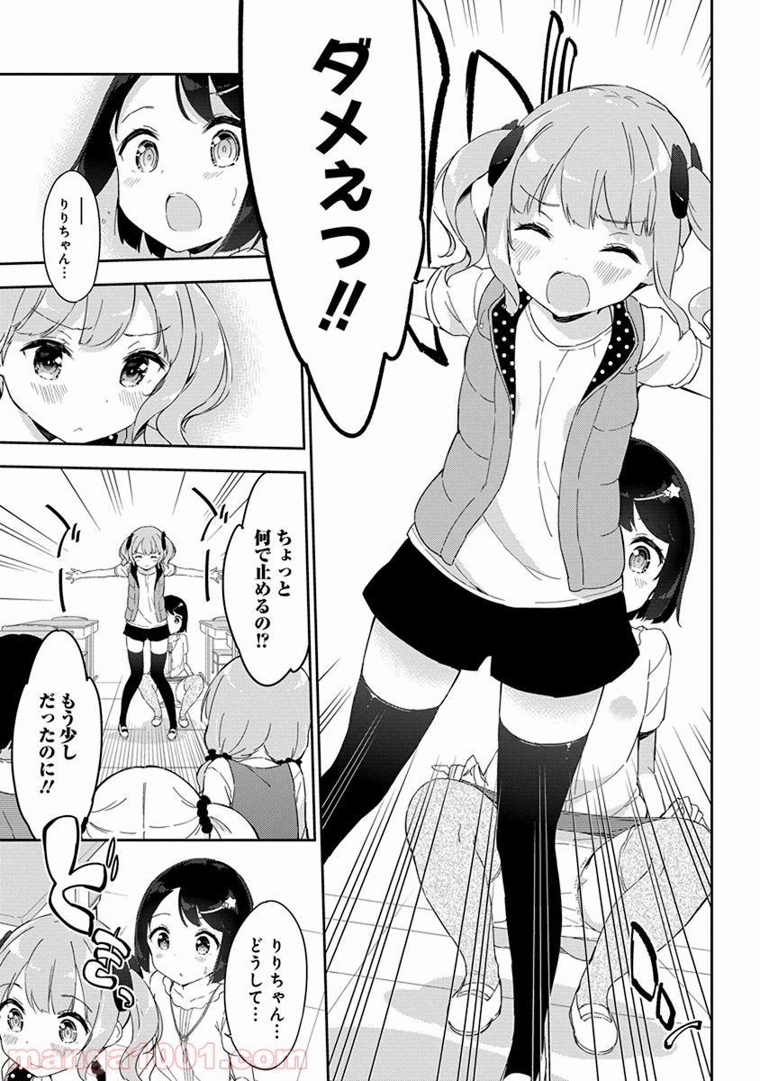女子小学生はじめました P！ 第26.5話 - Trang 7