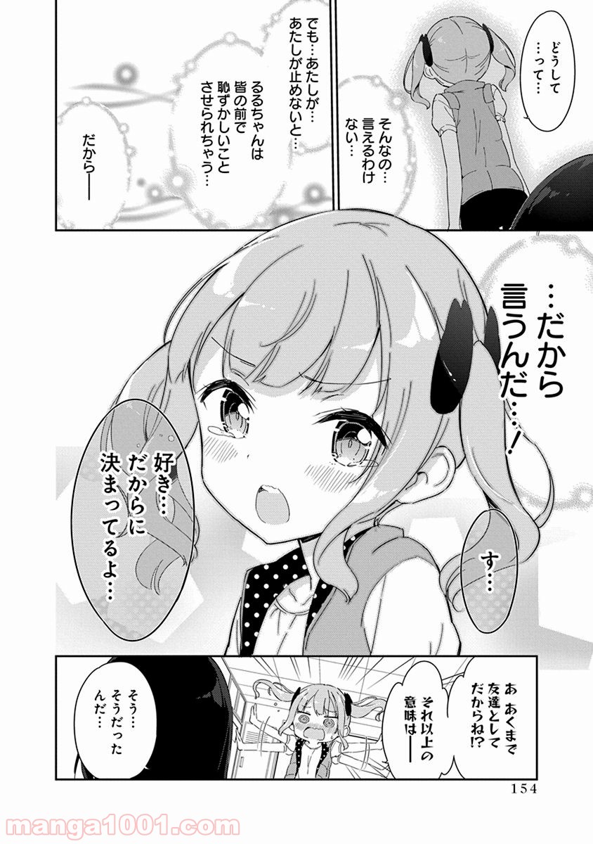 女子小学生はじめました P！ 第26.5話 - Trang 8