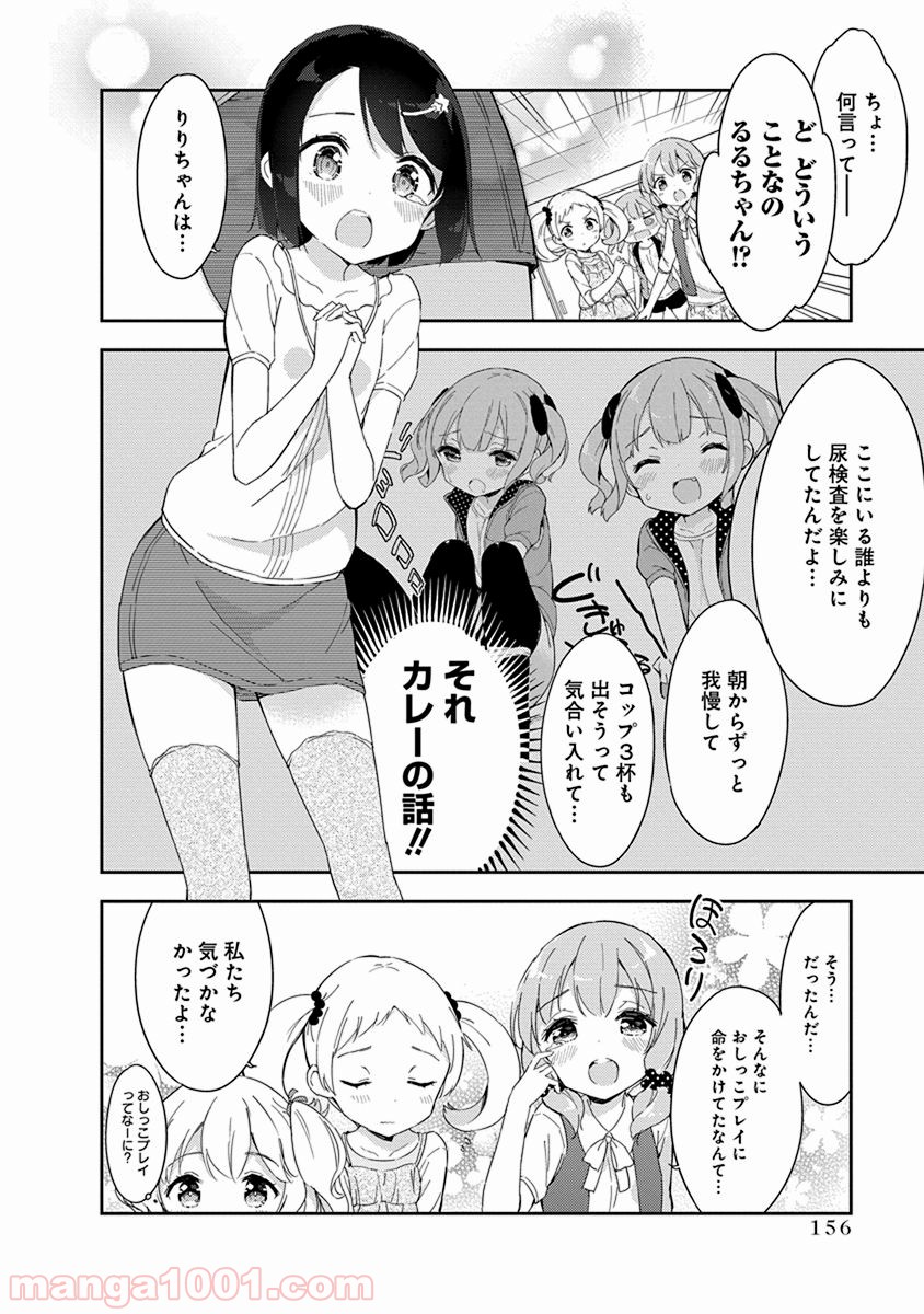 女子小学生はじめました P！ 第26.5話 - Trang 10