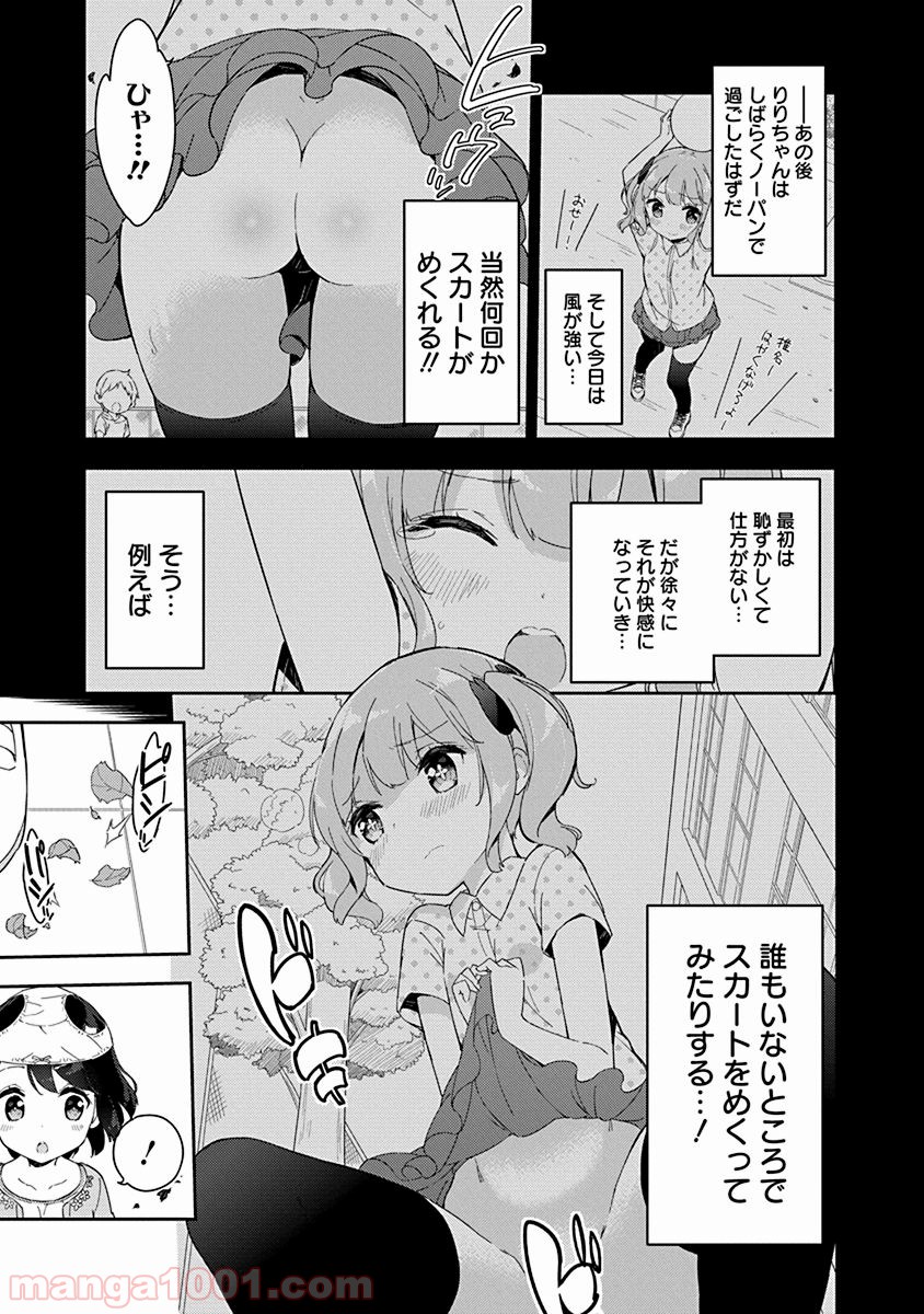 女子小学生はじめました P！ - 第27話 - Page 11