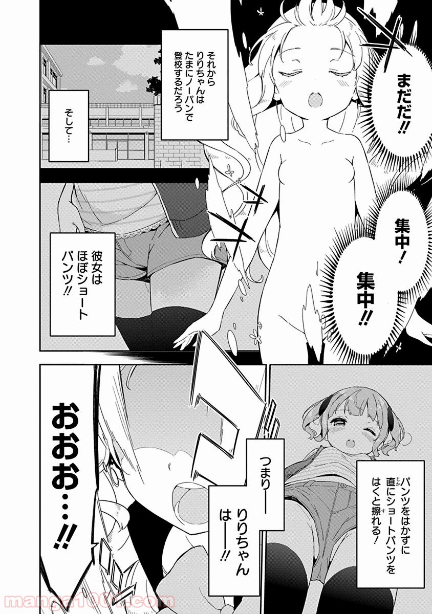 女子小学生はじめました P！ - 第27話 - Page 12