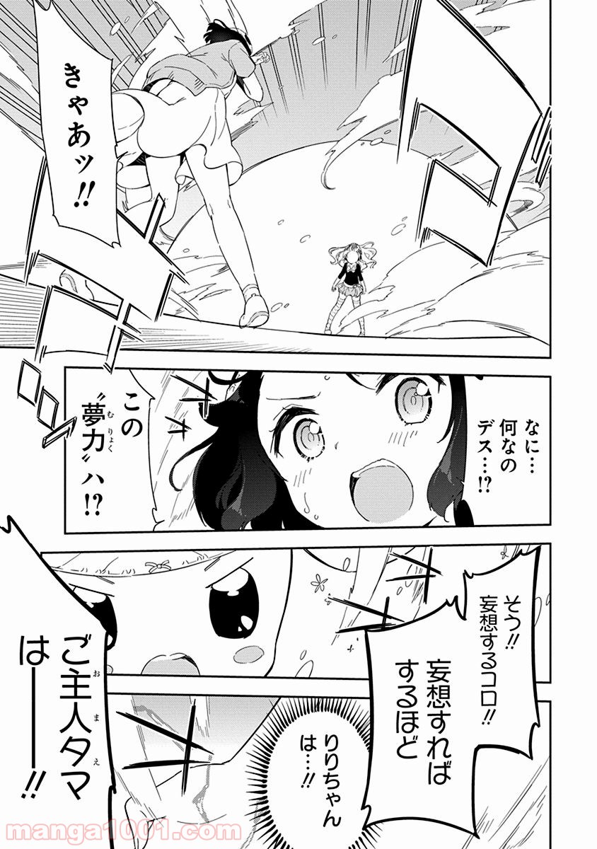 女子小学生はじめました P！ - 第27話 - Page 13