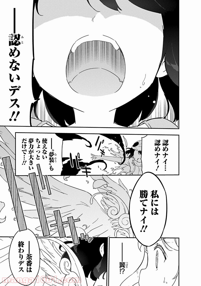 女子小学生はじめました P！ - 第27話 - Page 17