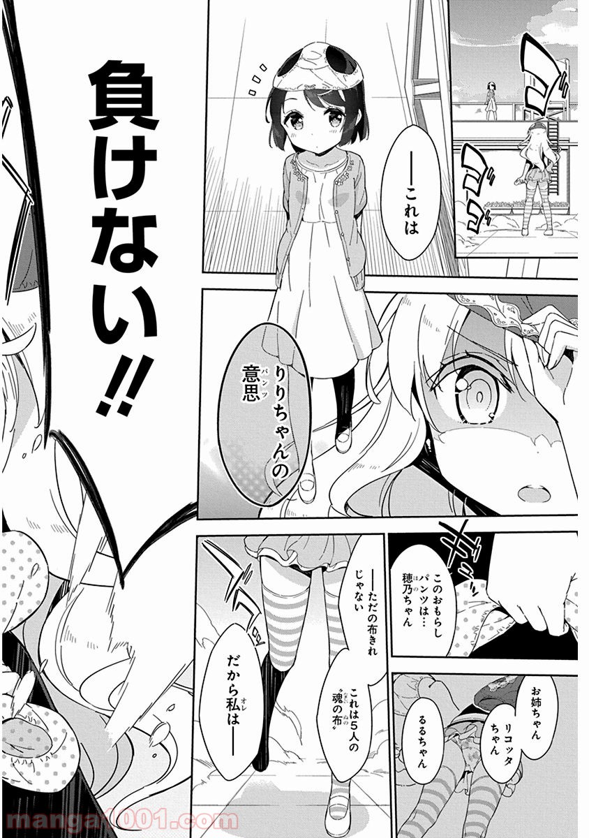 女子小学生はじめました P！ - 第27話 - Page 4