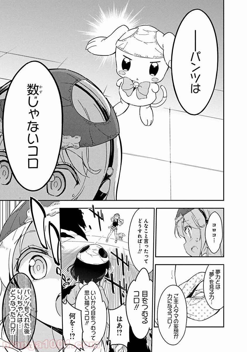 女子小学生はじめました P！ - 第27話 - Page 9